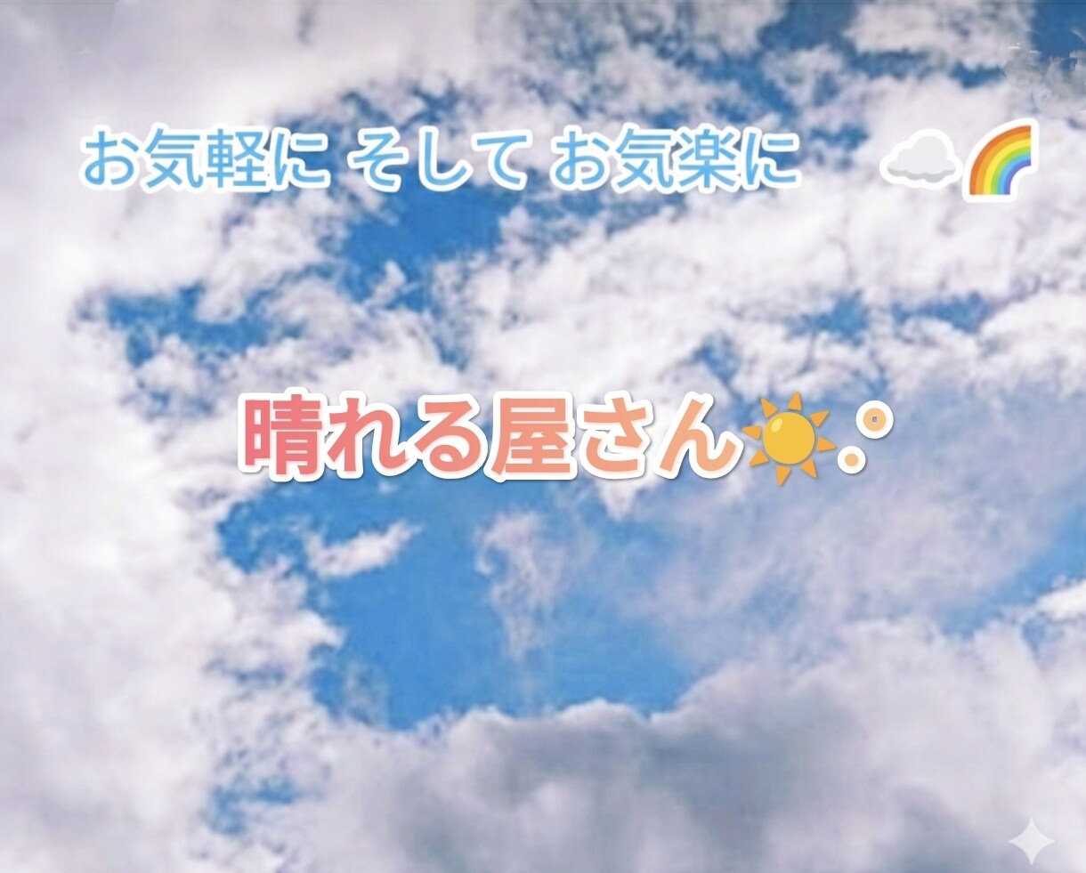 心の整理や大切なしたいものを探すお手伝いをします 何気ない会話の中でそっと大切なものを探すお手伝いをします イメージ1