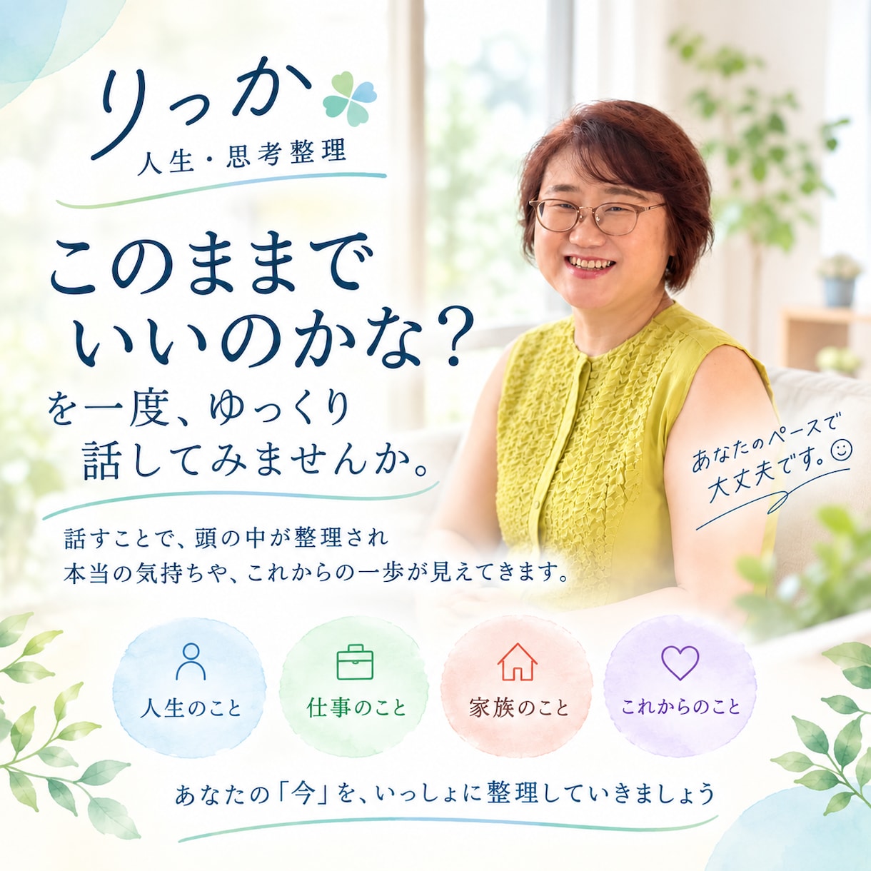 モヤモヤを整理、心が軽くなる安心コーチングをします 話すだけで気持ちをふわっとこころの荷物を一緒に整理しませんか イメージ1