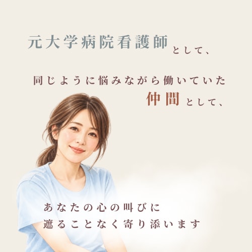 夜勤明けの看護師さんのお話し、なんでも聞きます 夜勤のモヤモヤを抱えて眠る前に、少しお話ししませんか？ イメージ4
