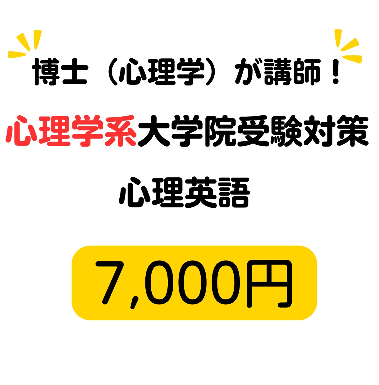 通信型心理学系大学院入試対策講座を開講します 心理英語を日本語に訳してみましょう！ イメージ1