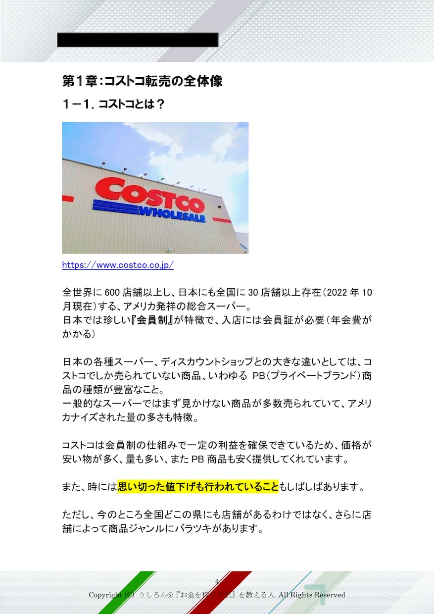 副業にオススメ❗コストコせどりで稼ぐ方法教えます ✅狙い目のジャンル✅イチオシの商品を画像付きで公開❗ イメージ6