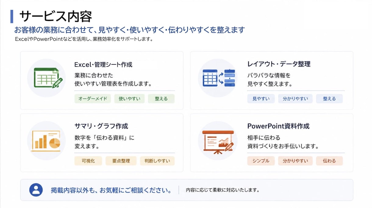 Excel・管理表・資料を作成します ご相談から、最適な形へ整えます イメージ2