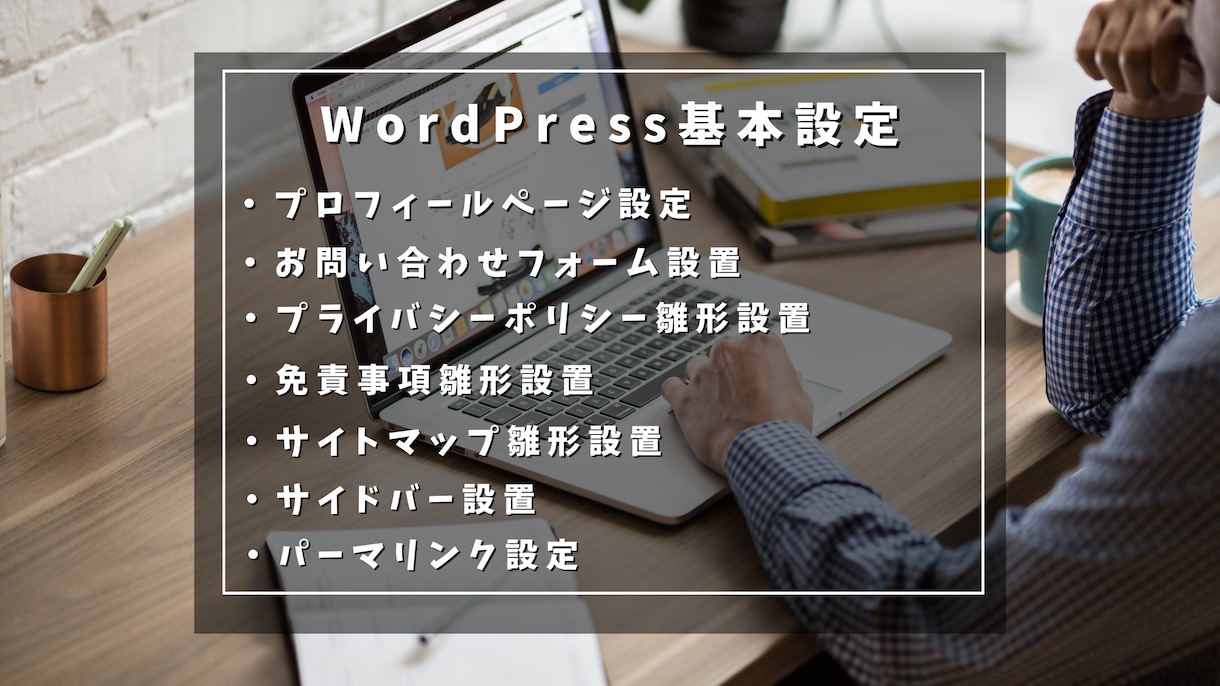 アドセンス合格実績あり！ブログサイト構築します 初心者でも安心！すぐに記事を書ける状態で納品します！ イメージ3