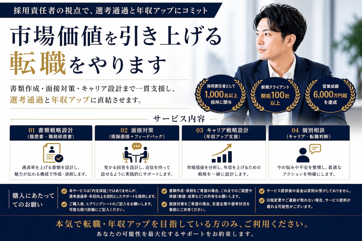 話すだけ！採用責任者が職務経歴書作成します 採用責任者の視点で、通過する書類と受かる面接を設計します イメージ1