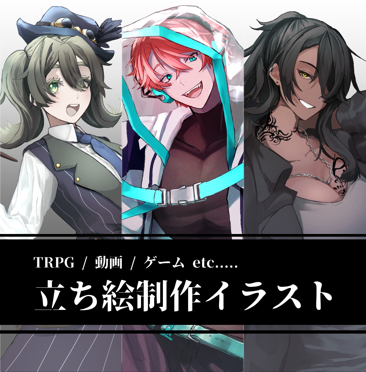 3月までセール中！綺麗で魅力的な立ち絵を描きます 3月まで開設セール！親身に要望に沿い制作します！ イメージ1