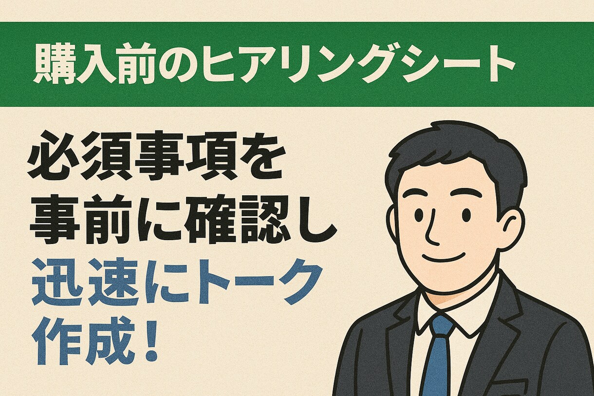 証券営業マン向け！即使える営業トークを作成ます 現場で“即使える”証券営業トークを個別作成します。 イメージ1