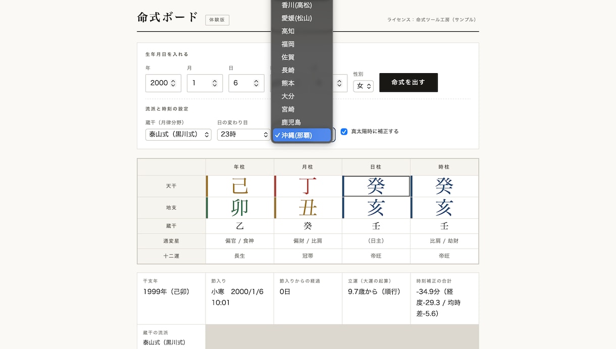 四柱推命の命式を自動で出すツールをお渡しします Excel不要。節入り・真太陽時・夏時刻まで自動補正 イメージ3