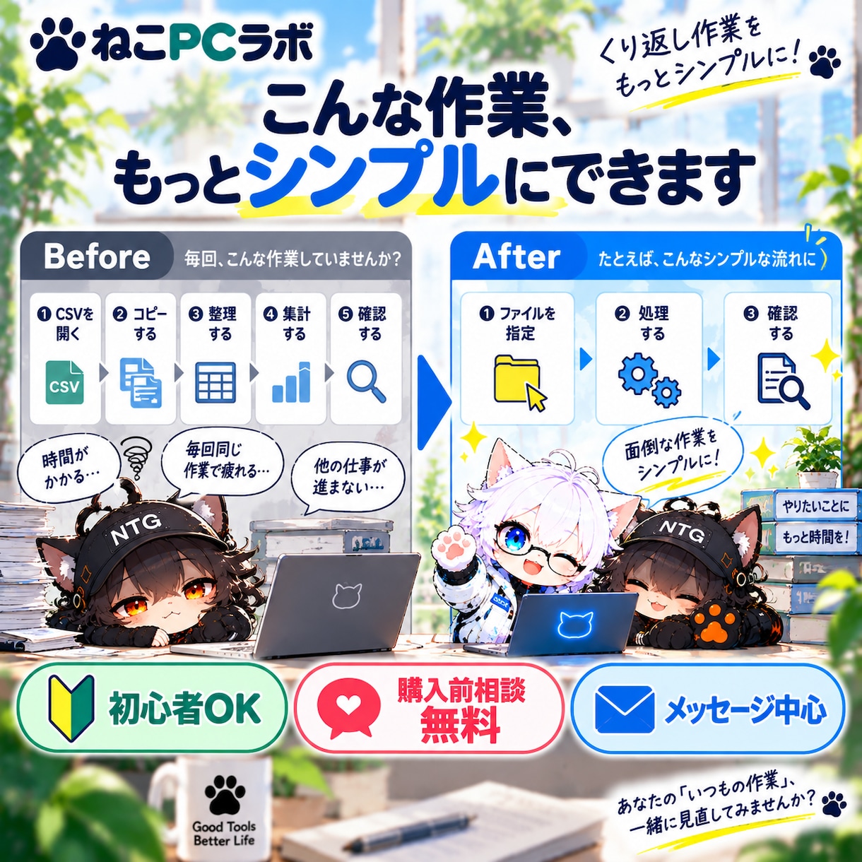 毎月の面倒なPC作業を1つ効率化します 繰り返すPC作業を小さく効率化・改善 イメージ2