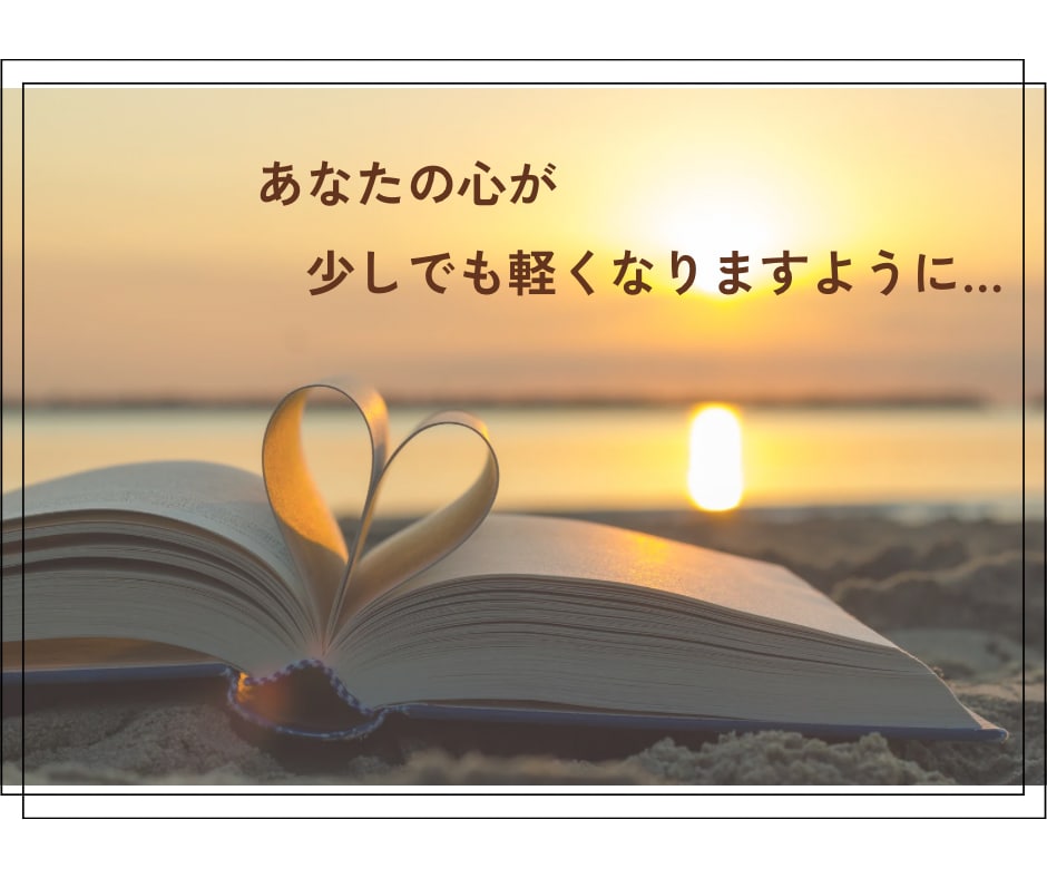 働けない…働くことがつらい…ゆっくりお聴きします わかるよ…心の葛藤、モヤモヤ、吐き出してみて イメージ7