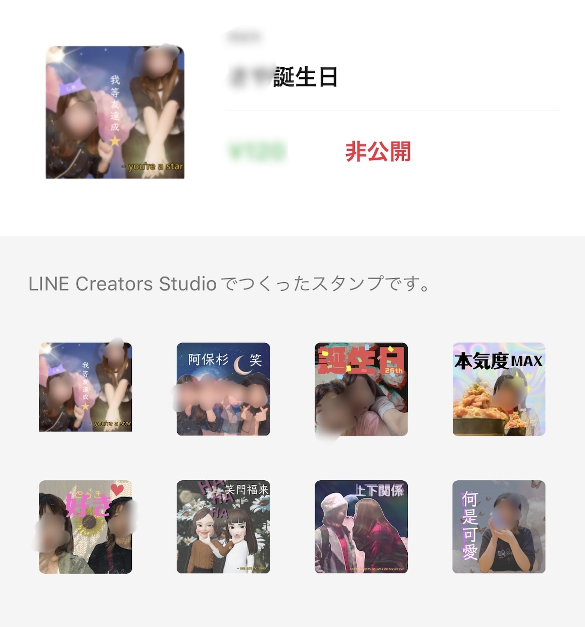 お誕生日、思い出、記念日にLINEスタンプ作ります あなたの大切なお写真で世界に一つのスタンプを作成します イメージ2