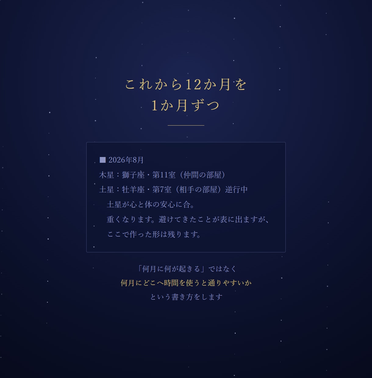 がんばっても進まない時期を出生図で読み解きます 進行図と12か月の通過｜ホロスコープで今の時期を イメージ3
