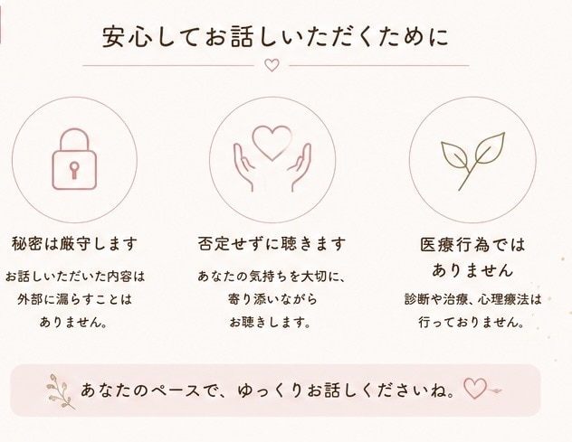女性限定｜あなたのお話じっくり聴きします 誰にも言えない悩み、一人で抱え込まないで。 イメージ3
