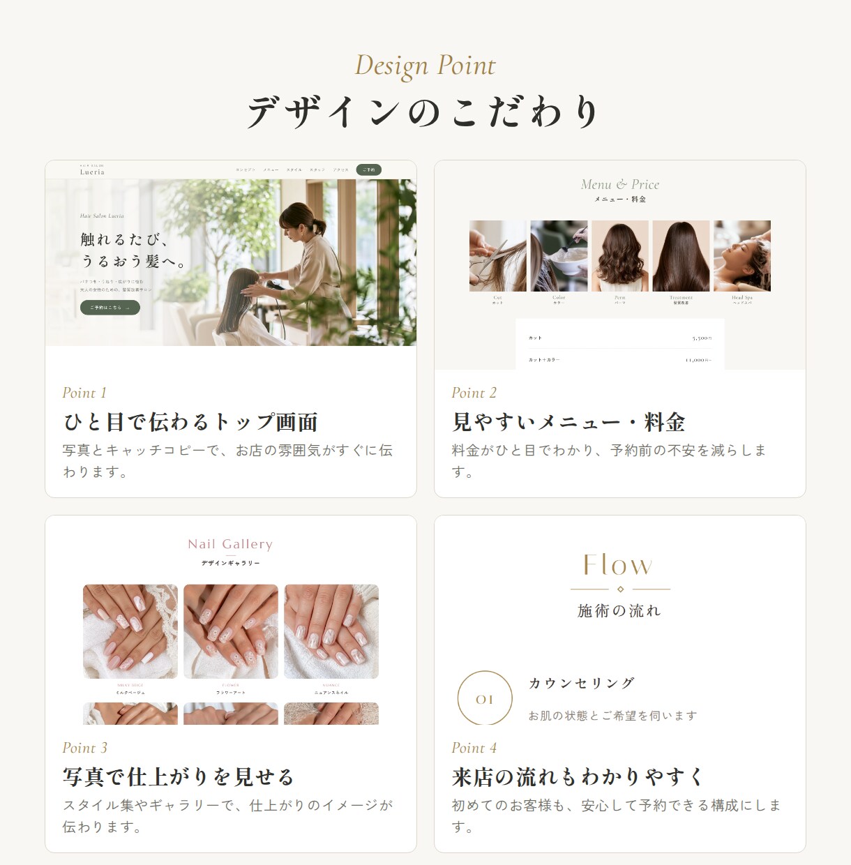 美容室・ネイル・エステの上品なLP制作します はじめてでも安心｜お店の雰囲気が伝わる上品デザイン イメージ3