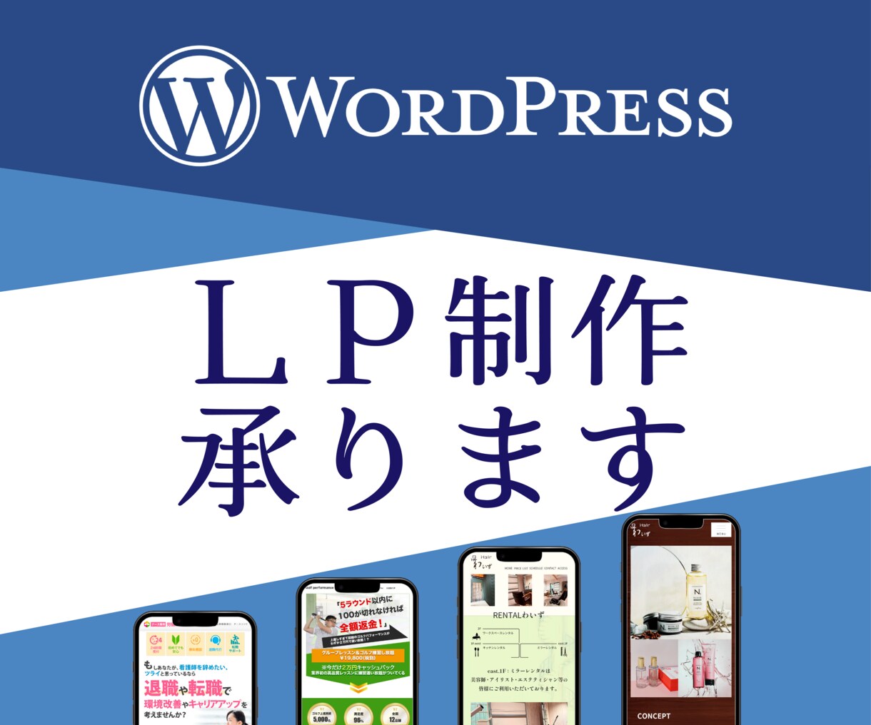 オプション追加なし！スマホ特化型LP制作承ります お手頃価格のLP”ランディングページ”作成いたします！ イメージ1