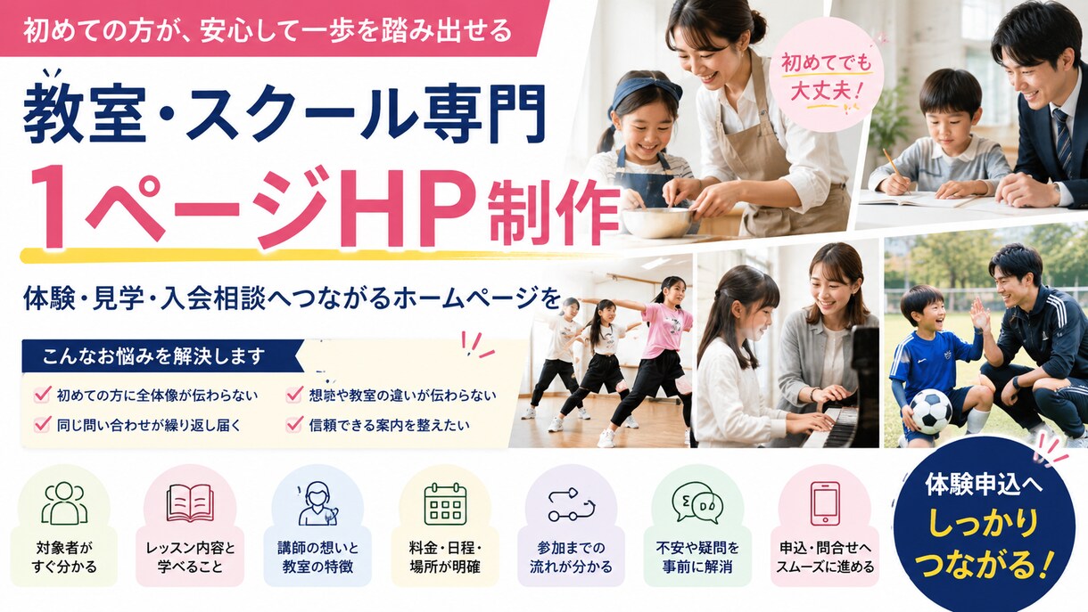 スクール・教室の体験申込につながるHPを制作します 動きがあり上品で美しく魅力的に見える最新のデザインをご提供 イメージ1