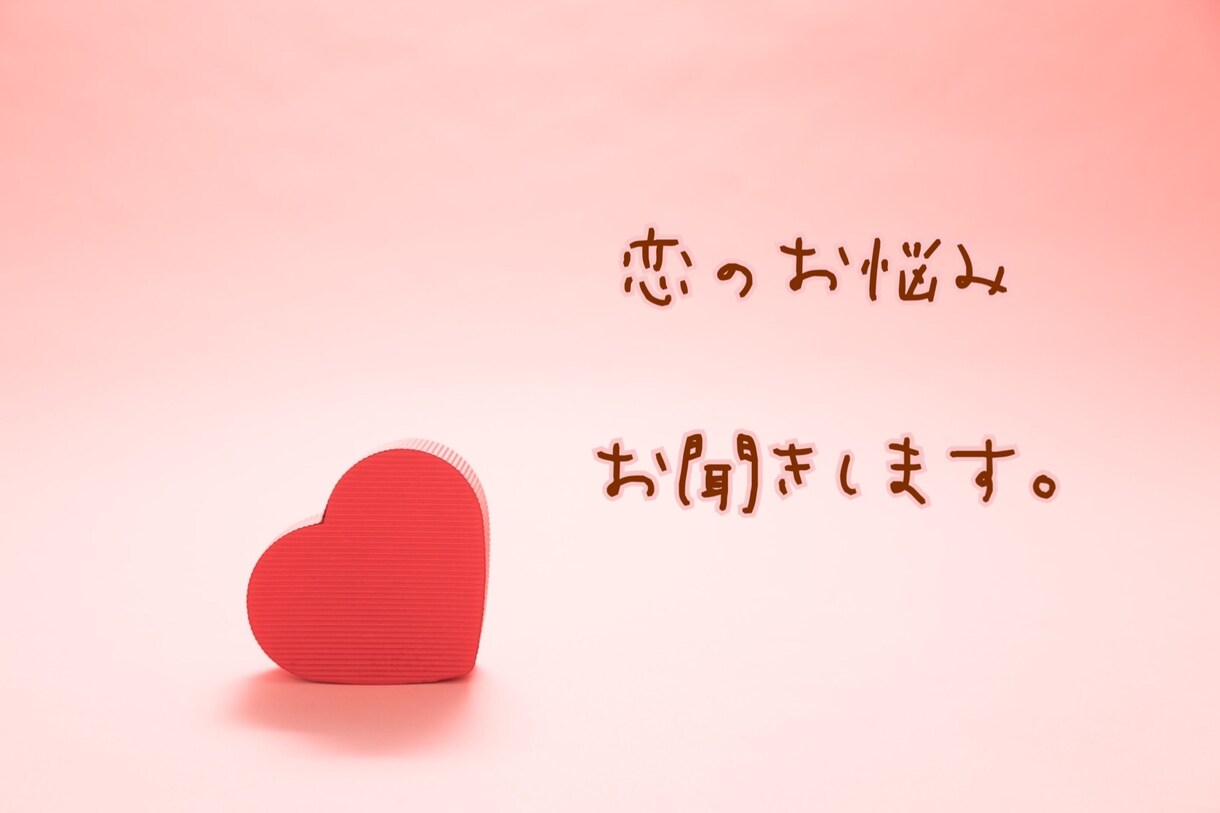 片想い＆両想い 恋愛相談承ります 星の巡りとタロットで鑑定いたします イメージ1