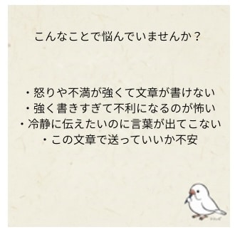 クレーム文章を不利にならない形に整えます 怒りや不満を送信前に、冷静で「通る文章」に整えます。 イメージ2
