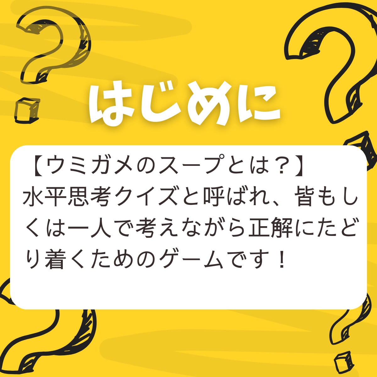 面白オリジナル！ウミガメのスープを2日で作成します AIにできない結婚式・イベントで盛り上がる推理ゲームをお届け イメージ3