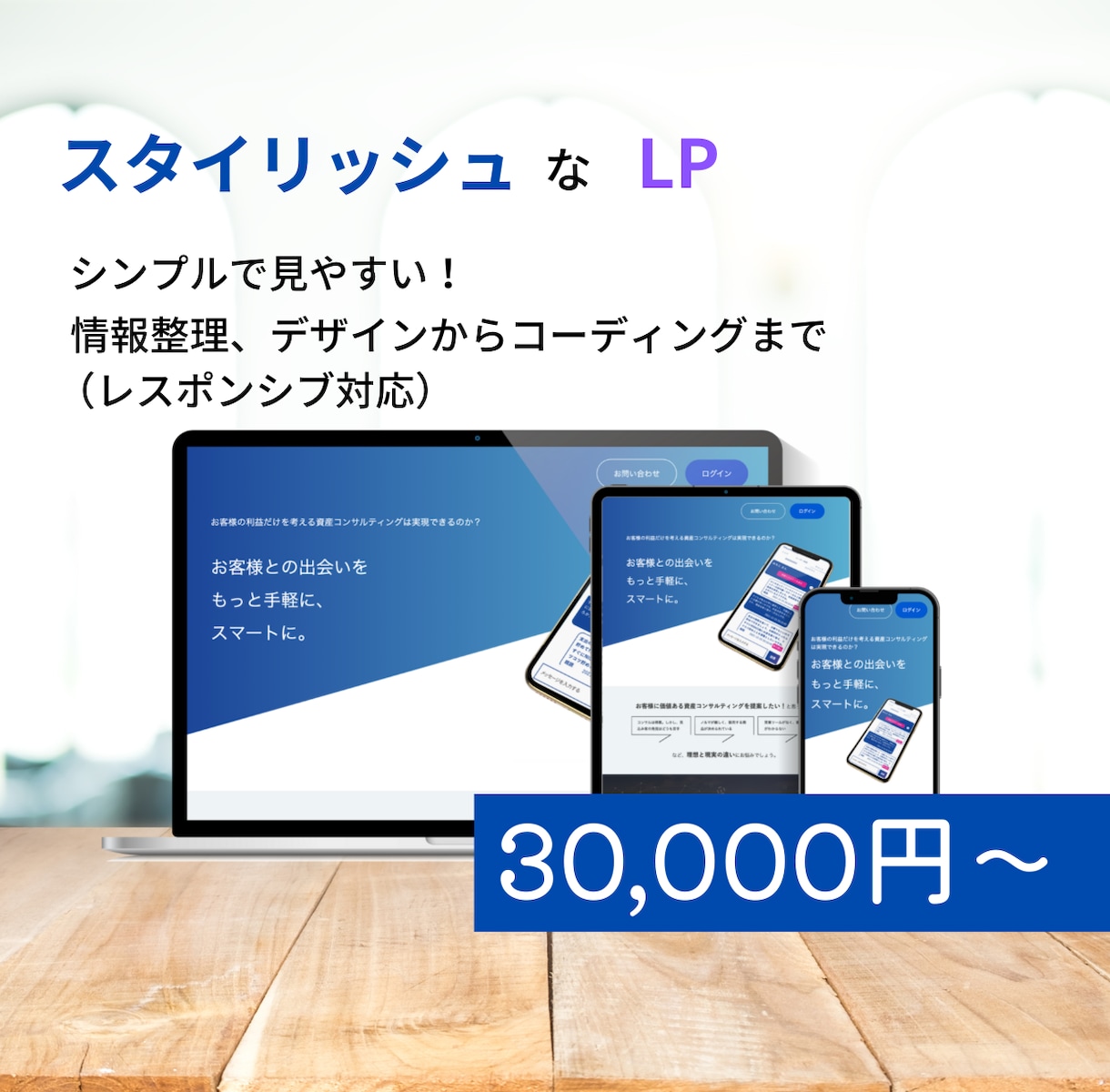 スタイリッシュ・シンプルなLPサイト作ります 【最短2日！】シンプルで見やすいLPで集客UP！ イメージ1