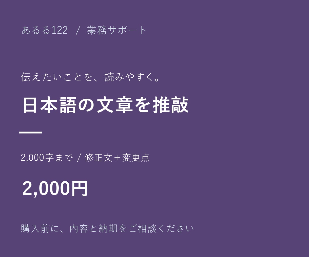 日本語2000字を読みやすい文章に整えます 伝えたい意味を保ち、重複や表記ゆれを整理します イメージ1