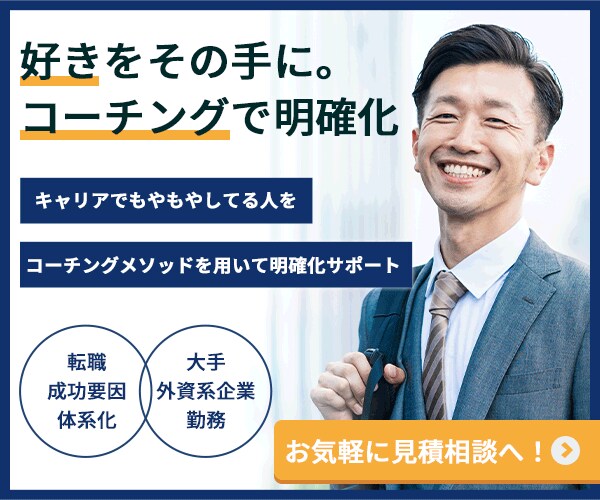 体験版/キャリア相談転職納得いくまで伴走します 【20代限定】コーチング技法を用いて2ヶ月間徹底的にサポート イメージ1