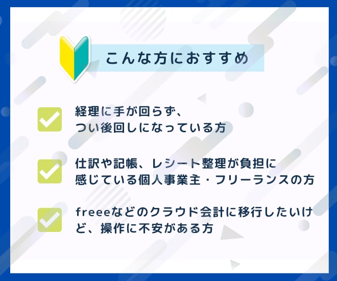 記帳代行：簿記1級のFPが丁寧にサポートします 月3000円で1ヶ月分を記帳｜修正無制限なので安心です！ イメージ2