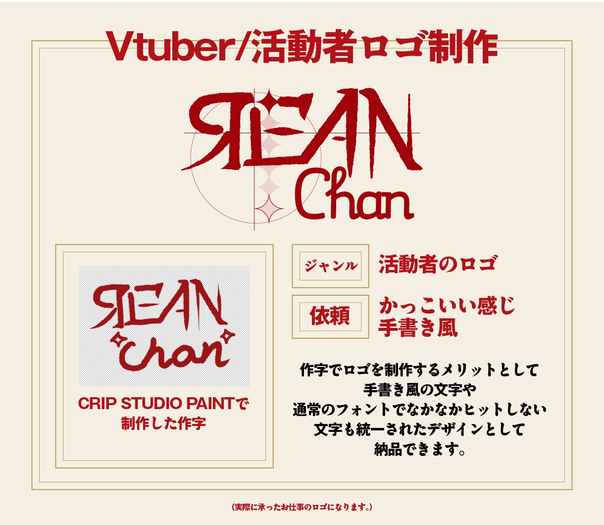 世界観重視のVtuber/同人誌のロゴを作ります 商用可能！作字ロゴであなたのこだわりの世界観を表現します！ イメージ3