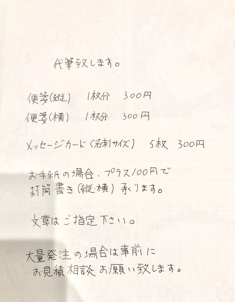 代筆致します ショップのサンクスレターの代筆承ります。 イメージ1