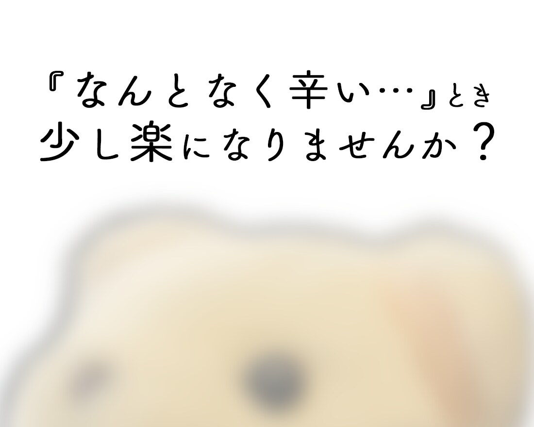 1分でもOK！心のモヤモヤを吐き出すお手伝いします 『うまく言えないけど、なんとなく辛い…』というあなたへ イメージ4