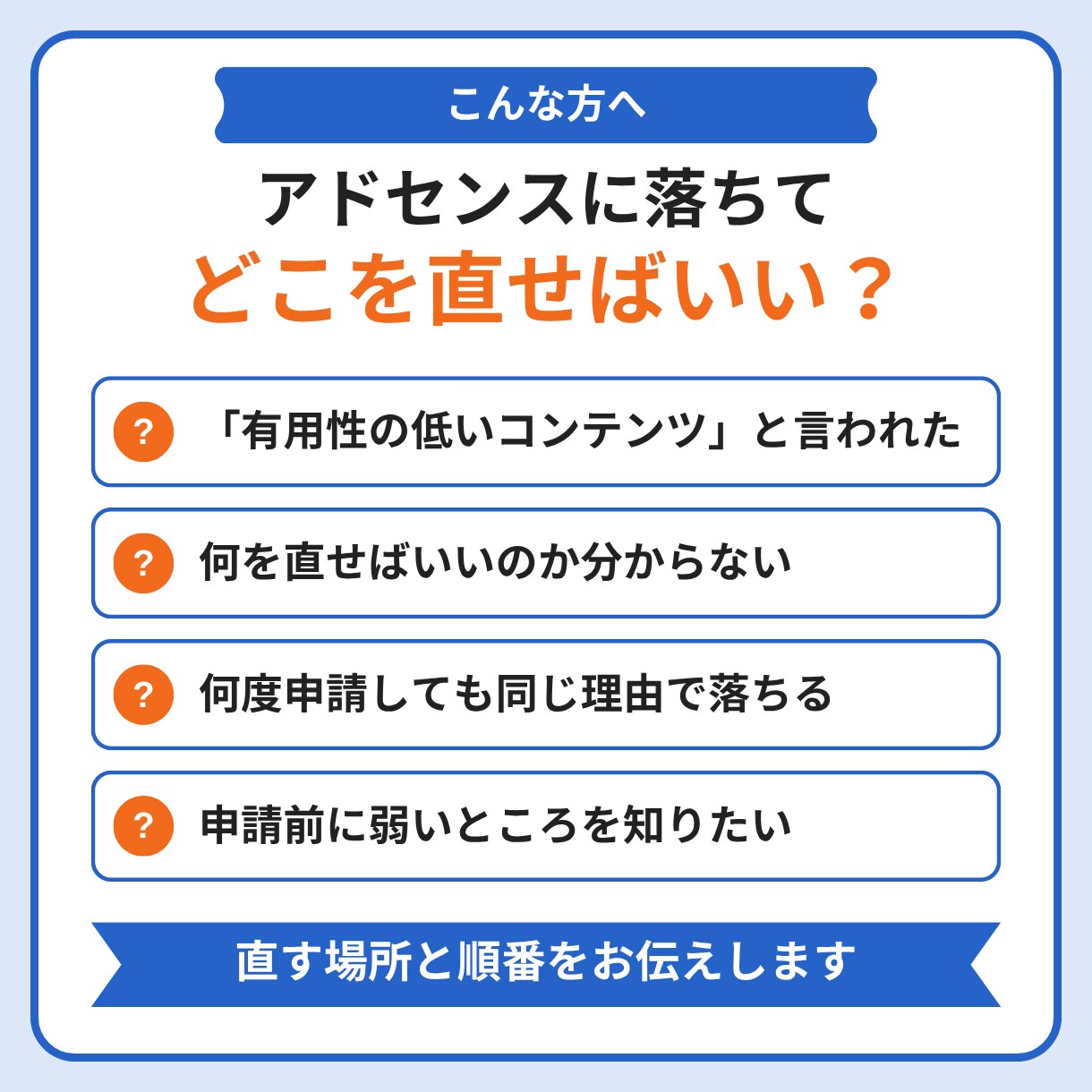 アドセンス審査落ちの原因を記事添削つきで診断します 「有用性の低いコンテンツ」と言われて審査に通らない方へ イメージ7