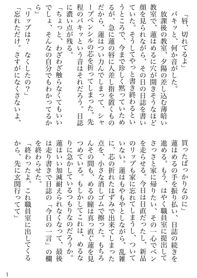 1文字1.5円、あなたの望む文字作品を作成します 小説、シナリオ、台本、プロットをお書きします。 イメージ3