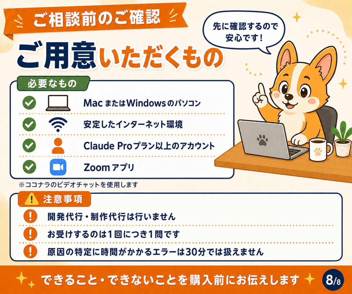 １名限定：Claude Codeの疑問を解消します 30分・1問だけ｜先に内容を確認してからお受けします イメージ9