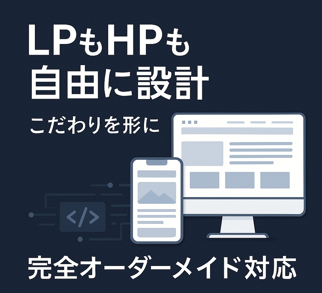 HP・LP 格安で作成します 格安で「こうしたい」を全部実現します。要望ご相談下さい イメージ1
