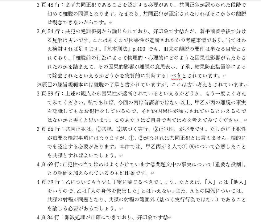 司法試験予備試験過去問を添削します 短期合格者、かつ大学での文章指導経験者が添削を行います。 イメージ5