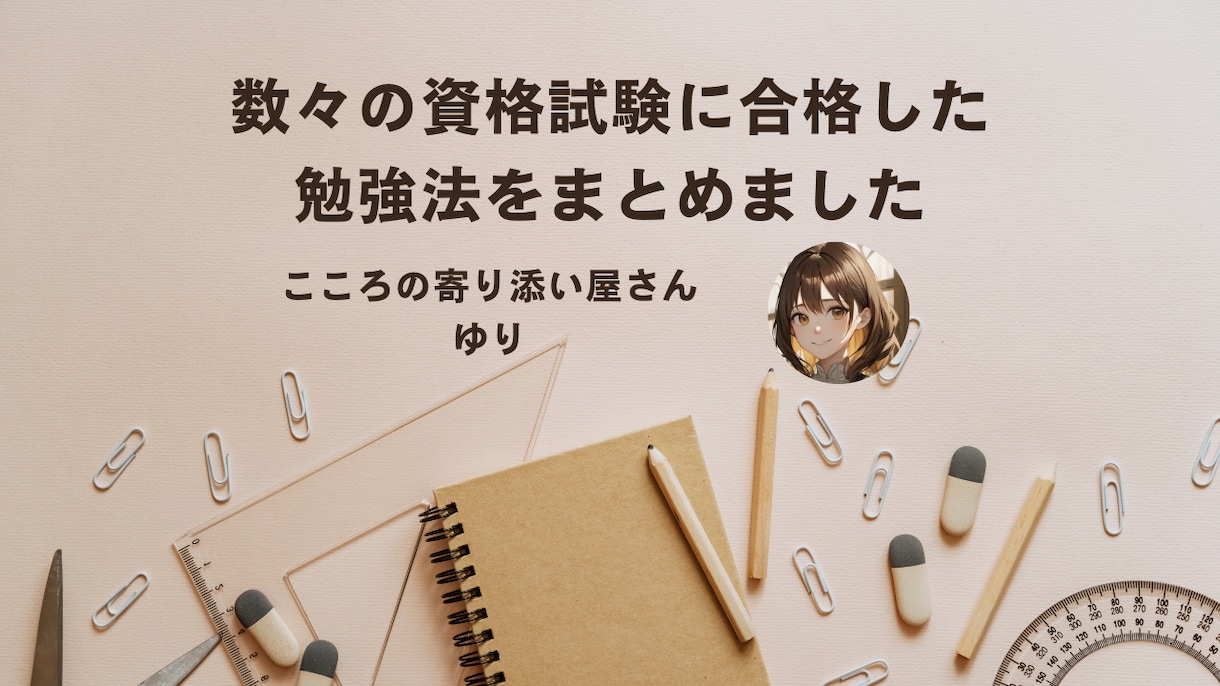 資格取得に合格してきた勉強法をまとめます 過去問やテキストの利用、スケジュール管理のマインドとノウハウ イメージ1
