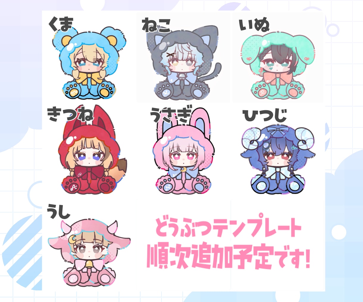ふわふわ！ぬい風着ぐるみイラスト制作いたします ゆるふわちびキャライラスト！お好きな着ぐるみでお描きします イメージ2