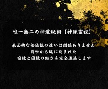 即日鑑定｜二人の相性と宿縁を視ます 【5000字越えの本格霊視鑑定】あなたの悩みを根本から紐解く イメージ4