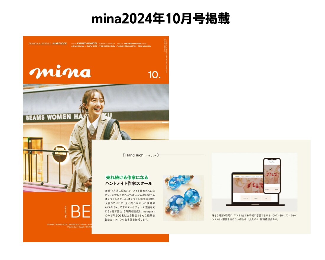 ハンドメイド副業の集客&売れる方法を教えます 購入通知が止まらないInstagram×BASEの売り方 イメージ3