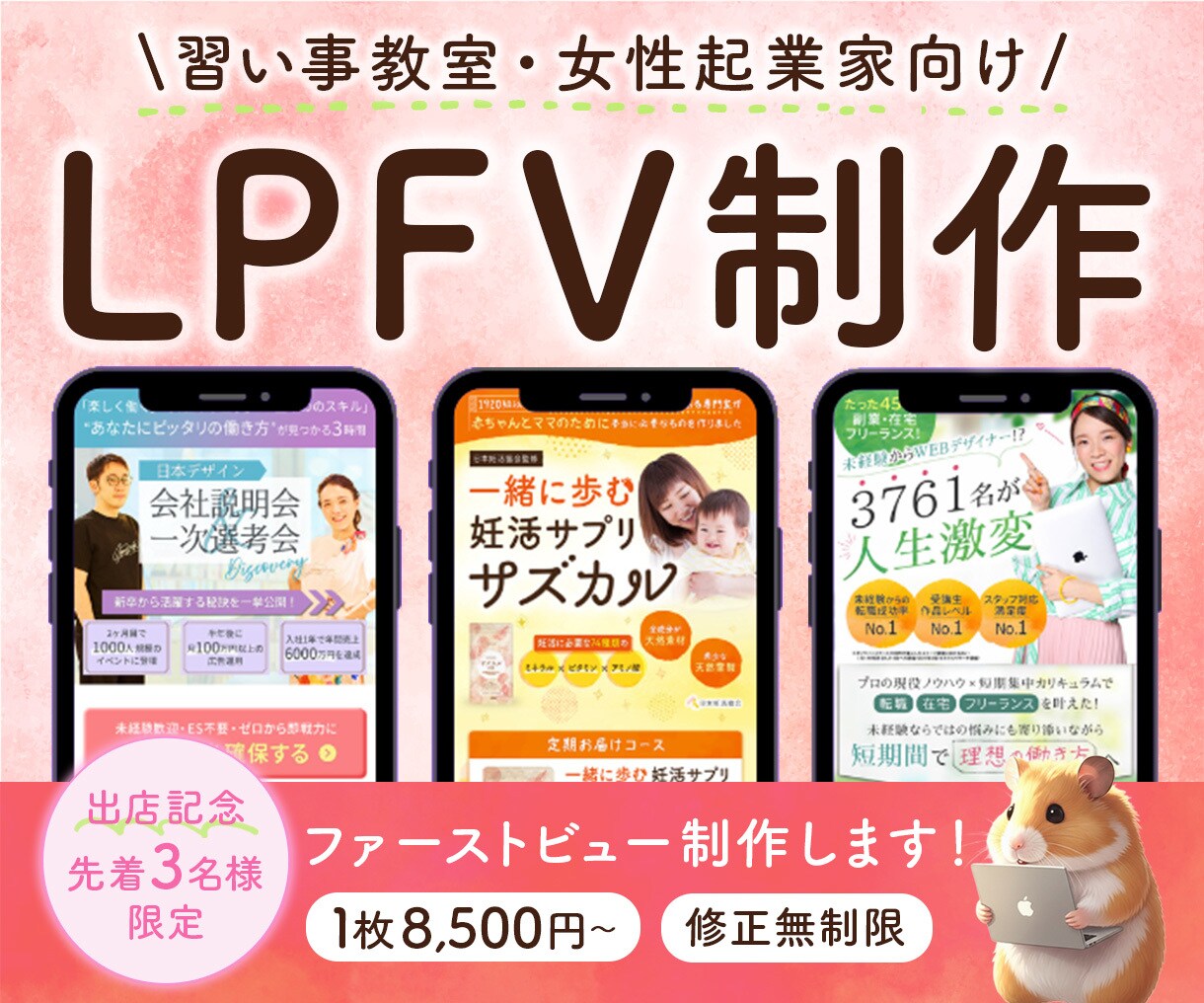 第一印象で素敵と思われる！LPの顔をデザインします 先着3名様★あたたかい世界観のLPFVを制作します！ イメージ1