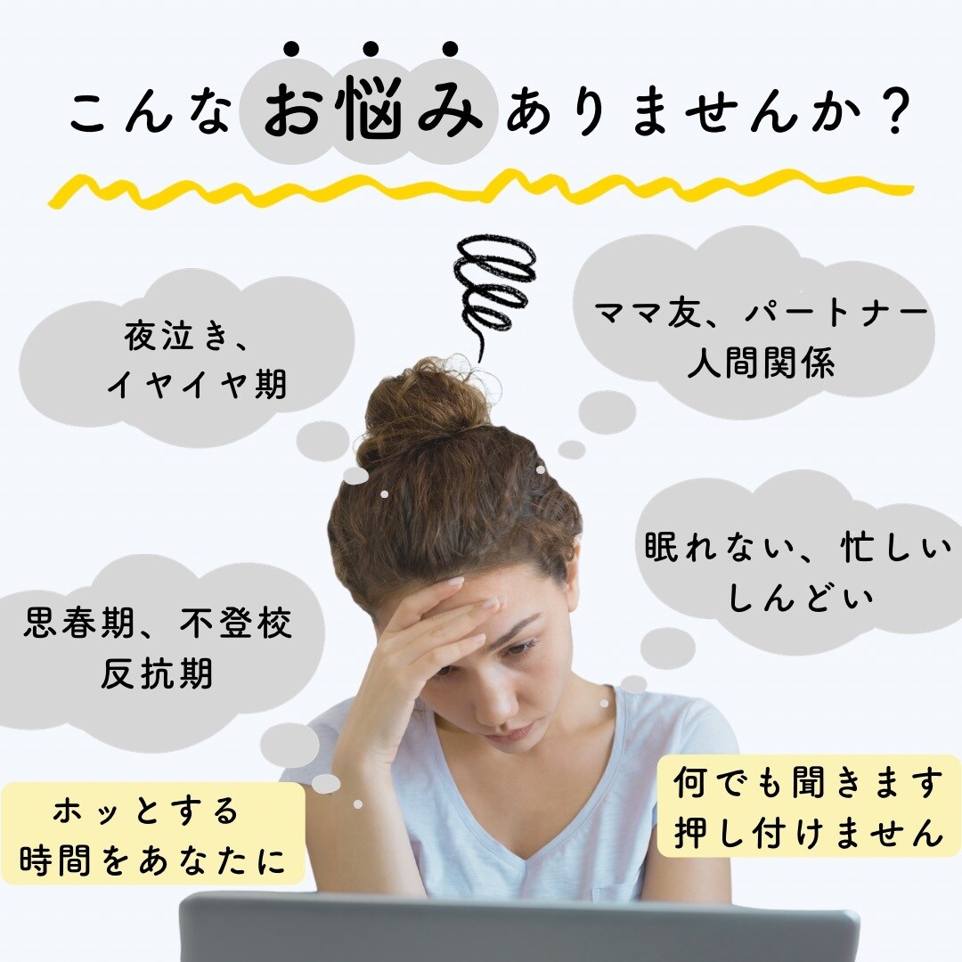 子育て専門★電話相談☏短時間OK今すぐ聞きます 【悩み･愚痴・疲れ・不安】何でも優しく寄り添います イメージ2
