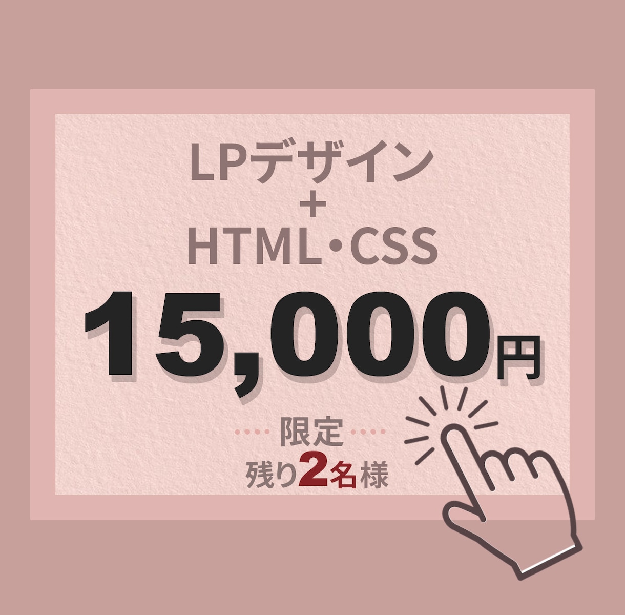 LPデザイン＋HTML/CSS制作します 15,000円でLPデザイン＋HTML/CSS イメージ1