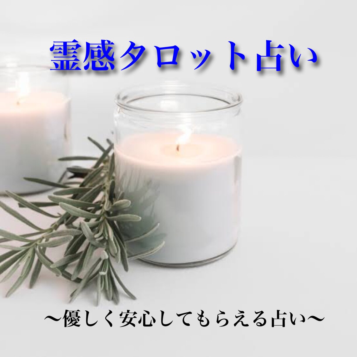 10分占いで未来をお伝えします 知りたい未来◆なりたい未来の可能性あるなし イメージ1