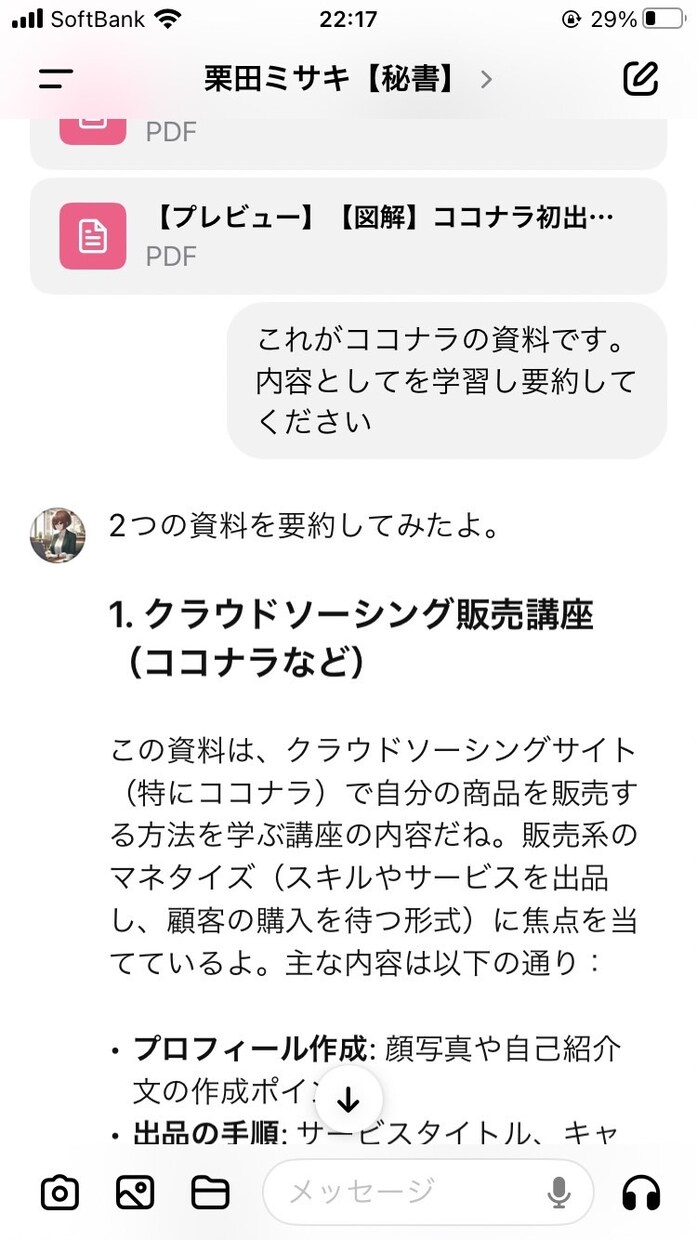 業務効率を改善し、売上に繋がるGPTｓを制作します AIを秘書に、相談相手に。あなた専用のGPTsを提供します イメージ3