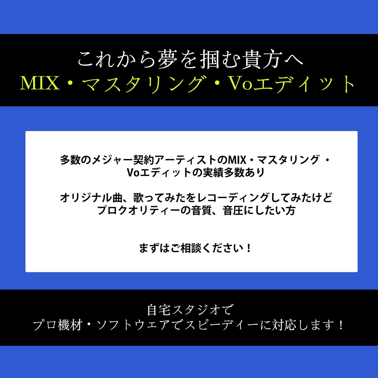 MIX・マスタリング　スピーディーに対応できます メジャーレーベル契約アーティスト実績多数！ イメージ1