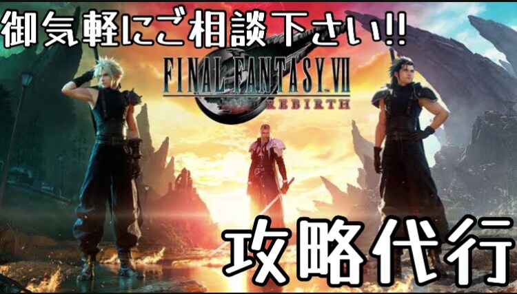 FFリバースの攻略致します FFリバースの代行攻略致します!! イメージ1
