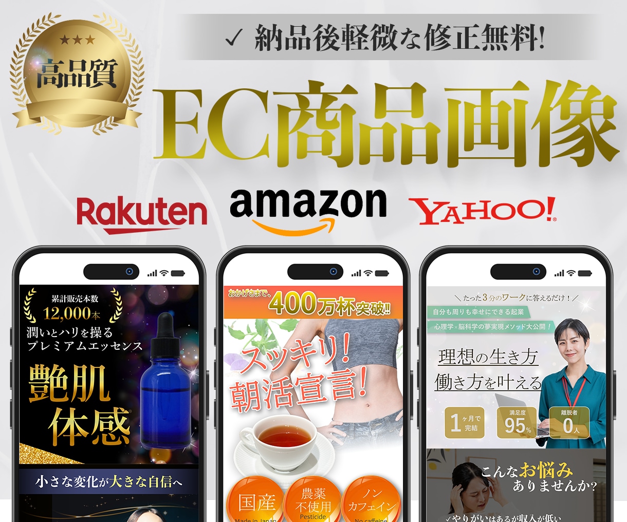 パッと目を引く！売上につながる商品画像を制作します 楽天・Amazon・Yahoo対応画像で購買意欲を高めます イメージ1