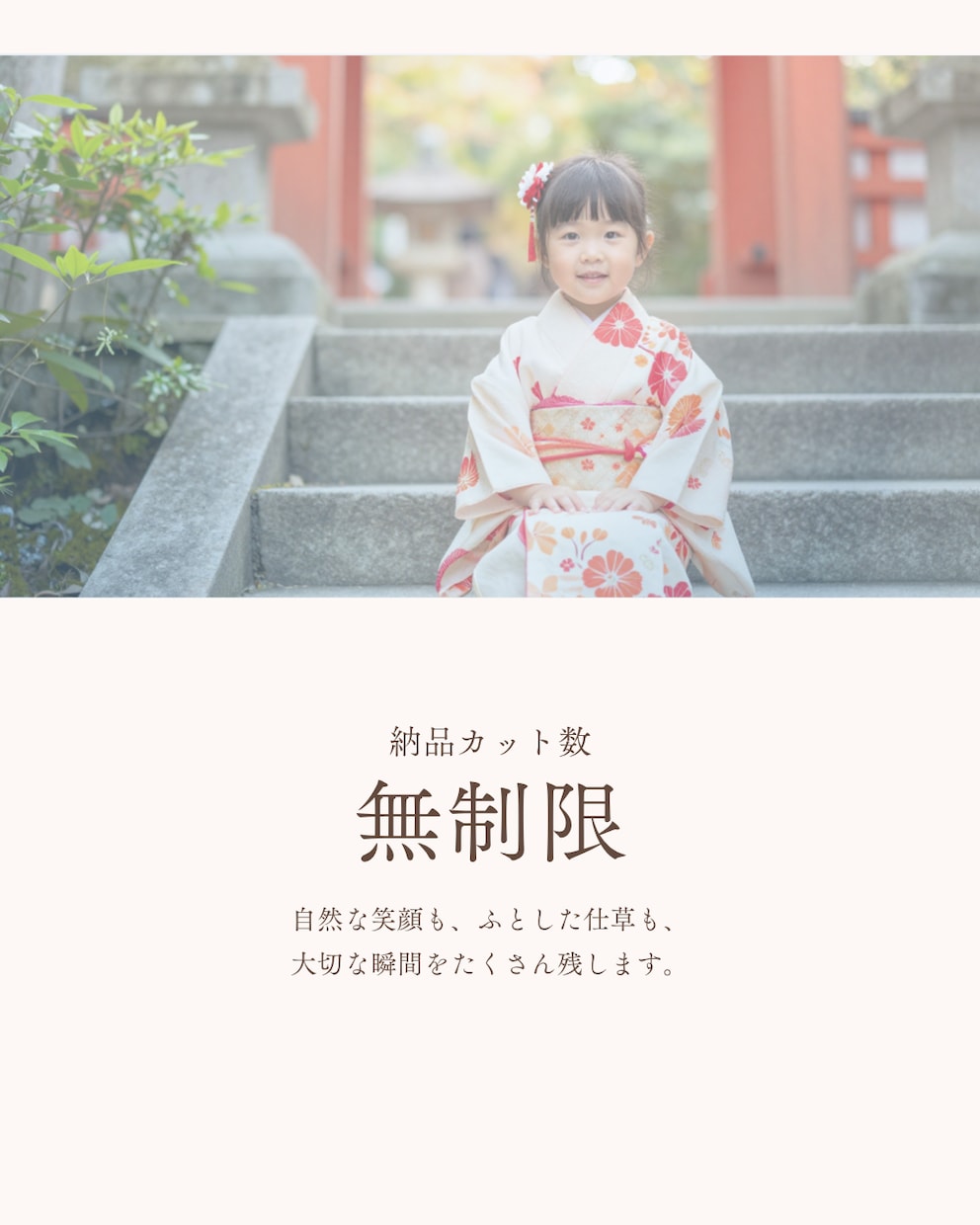 東京、埼玉で七五三、お宮参りの出張撮影します 我が子が一番！カット無制限、カラー選択できます イメージ2