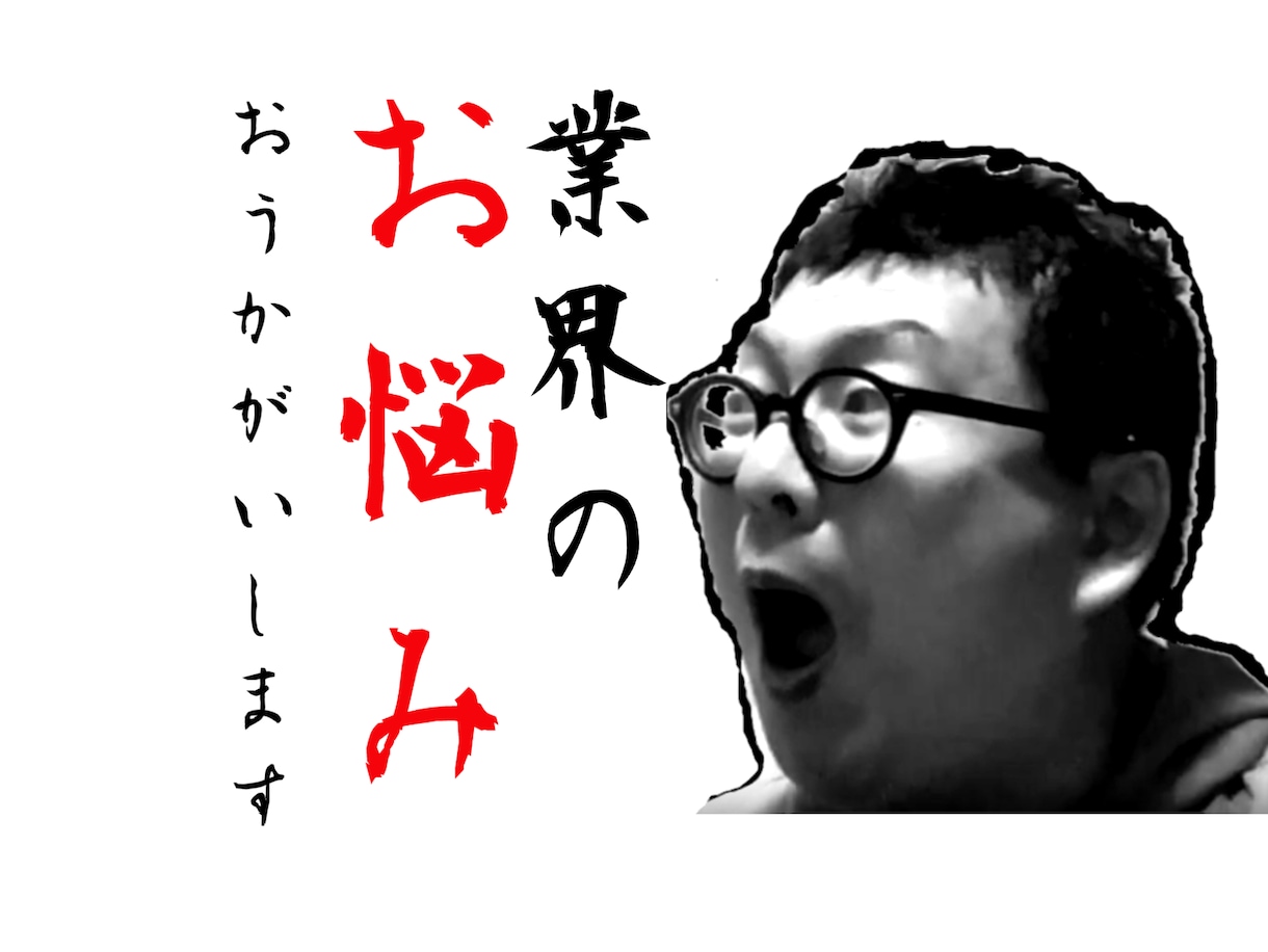 💬ココナラ｜芸能界関係でのお悩みご相談おうかがいします   笑駄元気【幅広い声のナレーター】  
                5.0
       …