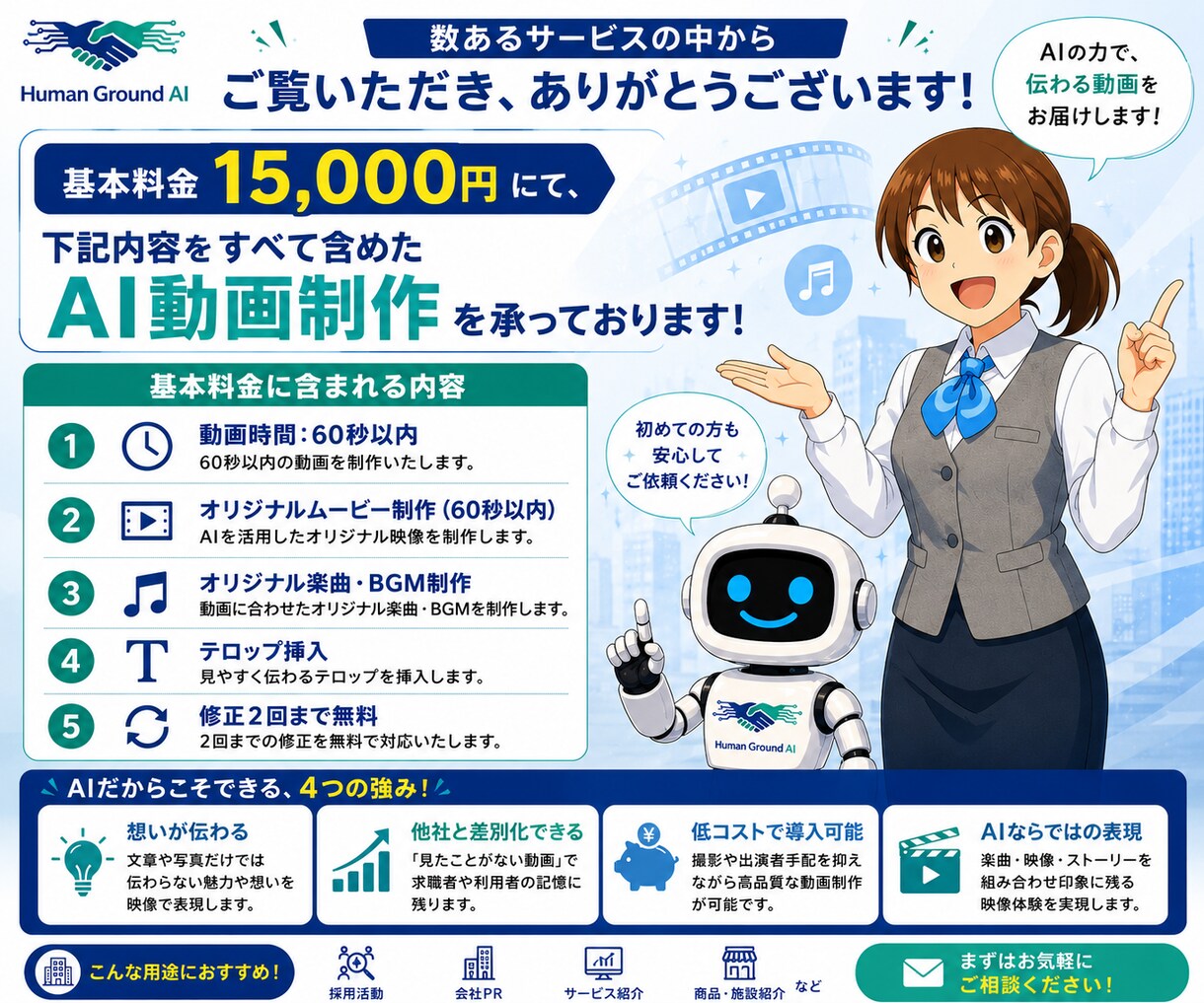 AIで企業PR・採用動画を制作します 現場を知る人間が、AIで動画を作ります イメージ2