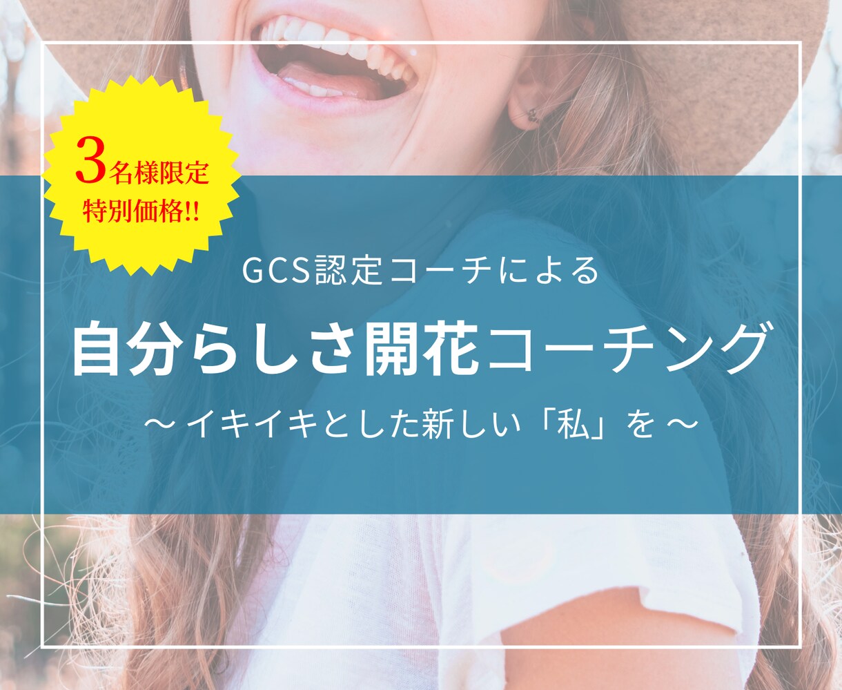 ライフコーチングであなたの自分らしさ実現します ＜3名様限定＞自分の心の声に耳を傾けよう！ イメージ1